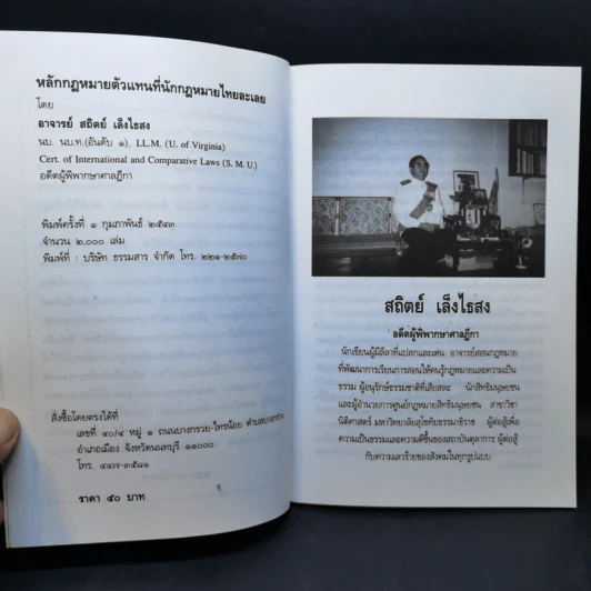 หลักกฎหมายตัวแทนที่นักกฎหมายไทยละเลย - อาจารย์สถิตย์ เล็งไธสง รูปที่ 9