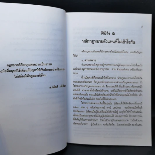 หลักกฎหมายตัวแทนที่นักกฎหมายไทยละเลย - อาจารย์สถิตย์ เล็งไธสง รูปที่ 12