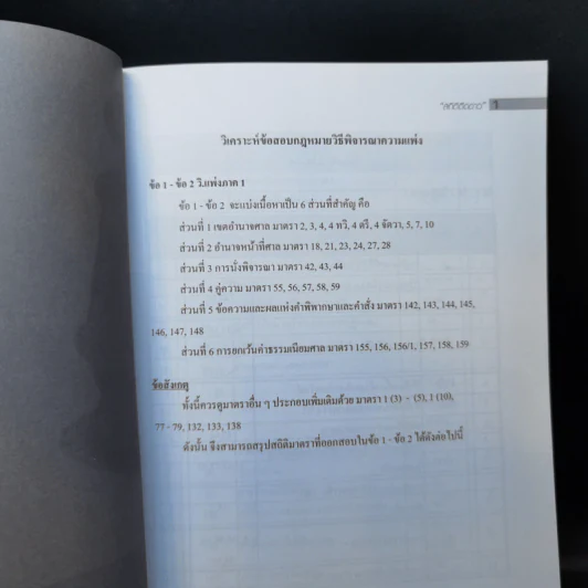 สถิติติดดาว ภาค 2 - เนติฯ รูปที่ 10