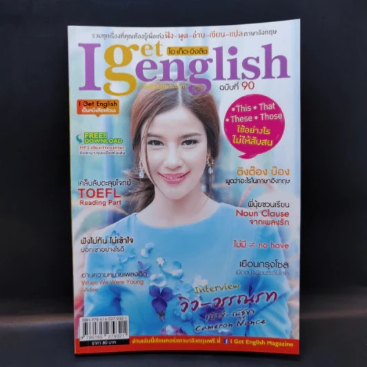 I Get English ไอเก็ตอิงลิช ฉบับที่ 90 รูปที่ 1