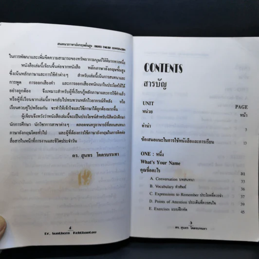 สนทนาภาษาอังกฤษขั้นสูง Higher English Conversation - ร.ศ.ดร.สุนทร โคตรบรรเทา รูปที่ 10