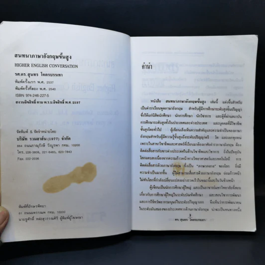สนทนาภาษาอังกฤษขั้นสูง Higher English Conversation - ร.ศ.ดร.สุนทร โคตรบรรเทา รูปที่ 9