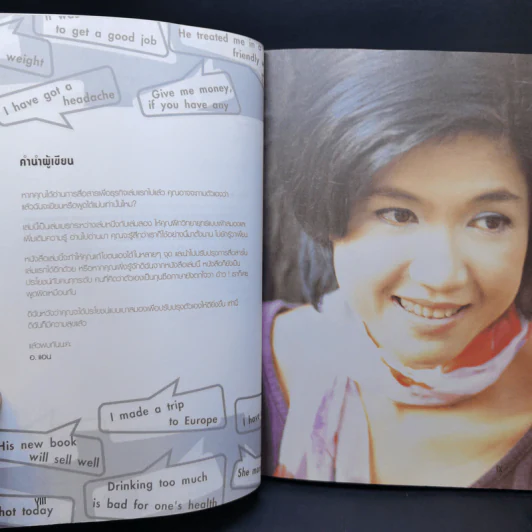 พูดผิดพูดใหม่ Sharpen Your English - ชัชนิต (แอน) มุสิกไชย์ รูปที่ 10
