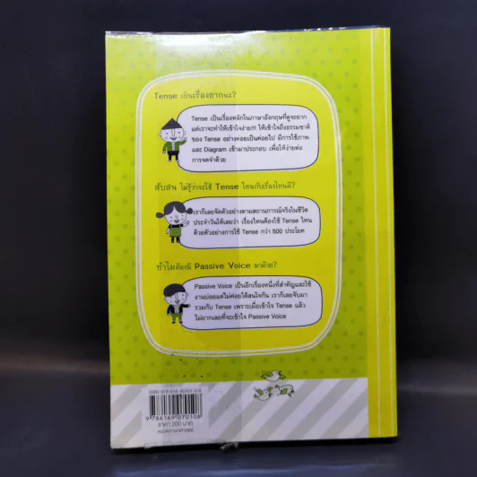 เจาะๆ เน้นๆ Tense + Passive Voice - ทิพย์ธิดา บุตรฉุย รูปที่ 2