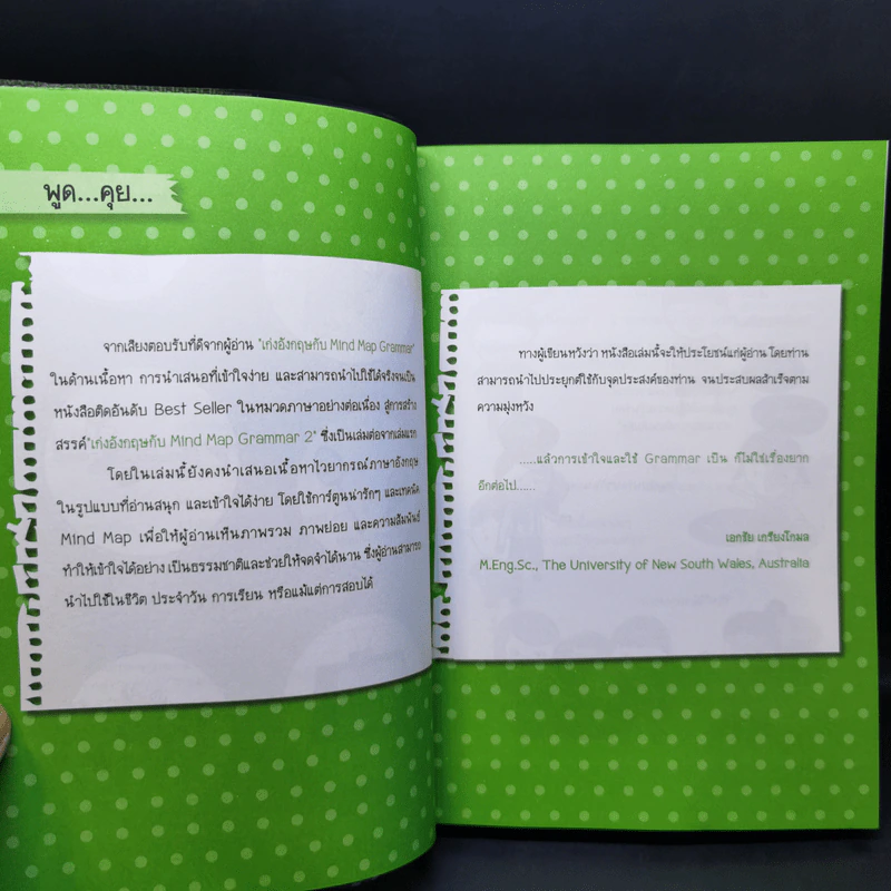 เก่งอังกฤษกับ Mind Map Grammar 2 - เอกชัย เกรียงโกมล รูปที่ 10