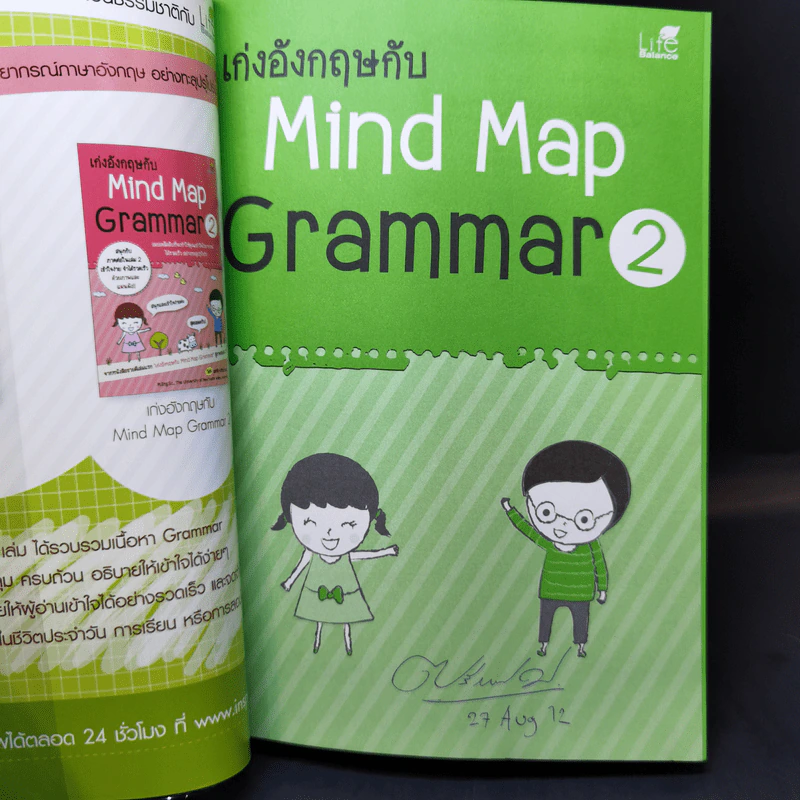เก่งอังกฤษกับ Mind Map Grammar 2 - เอกชัย เกรียงโกมล รูปที่ 8