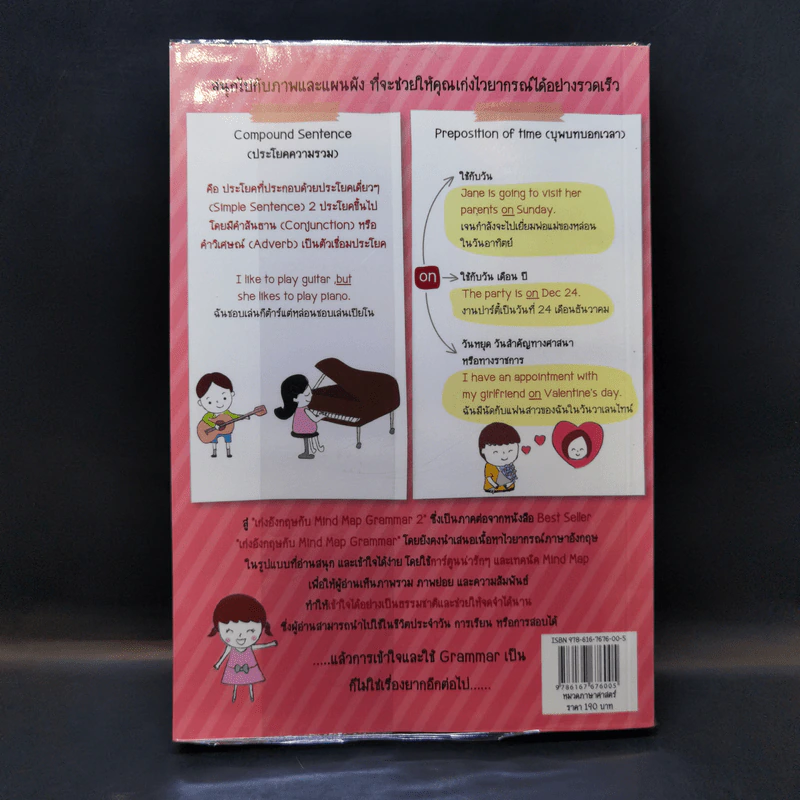 เก่งอังกฤษกับ Mind Map Grammar 2 - เอกชัย เกรียงโกมล รูปที่ 2