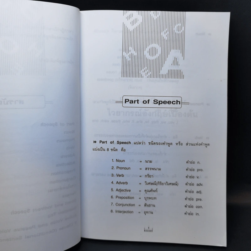 English Grammar ไวยากรณ์อังกฤษเบื้องต้น - รุ่งรัตน์ สุวนาคกุล รูปที่ 10