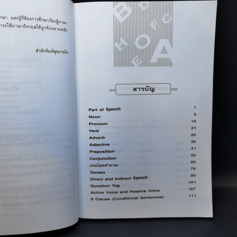 English Grammar ไวยากรณ์อังกฤษเบื้องต้น - รุ่งรัตน์ สุวนาคกุล รูปที่ 9