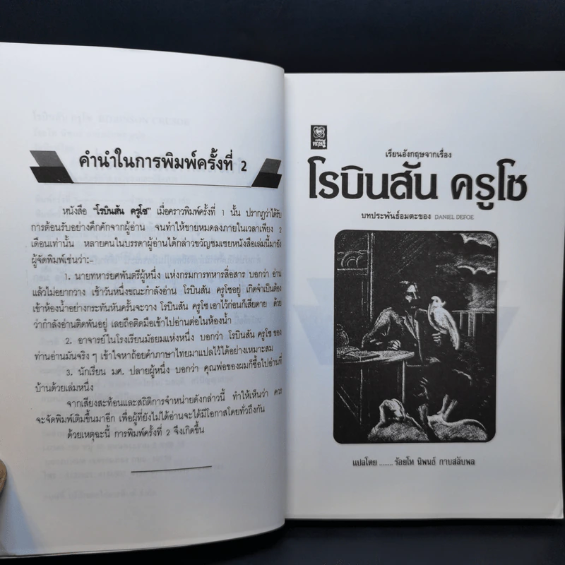 เรียนอังกฤษจากเรื่อง Robinson Crusoe โรบินสัน ครูโซ รูปที่ 10