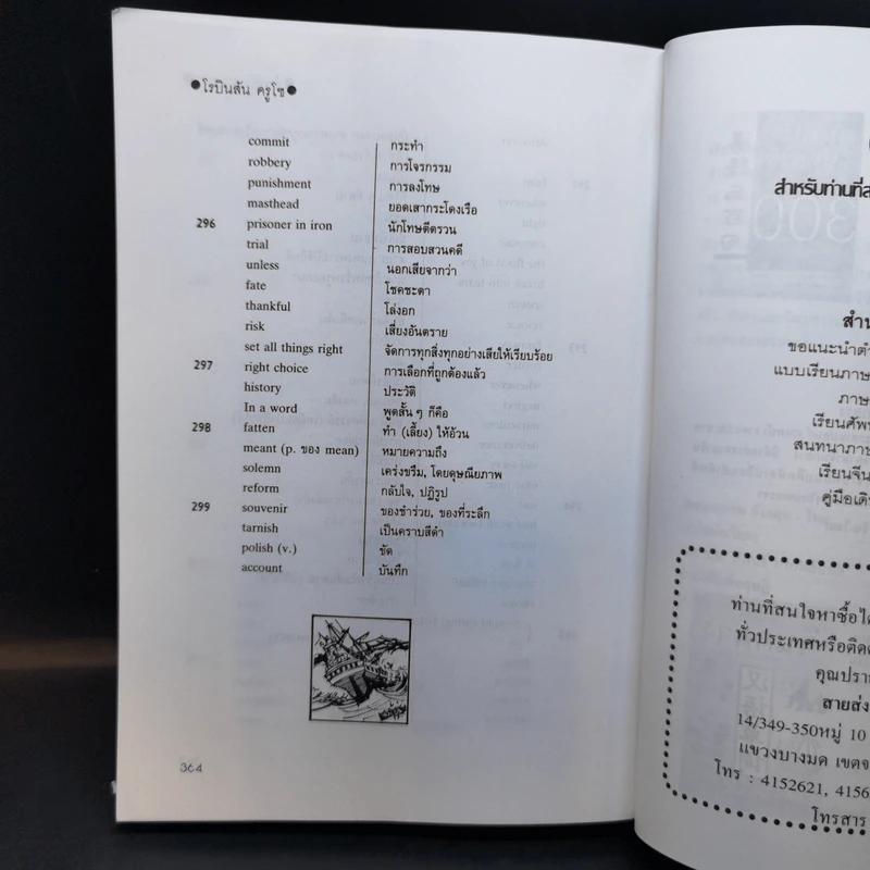 เรียนอังกฤษจากเรื่อง Robinson Crusoe โรบินสัน ครูโซ รูปที่ 14