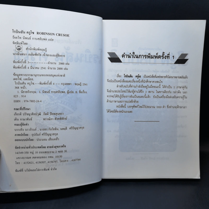 เรียนอังกฤษจากเรื่อง Robinson Crusoe โรบินสัน ครูโซ รูปที่ 9