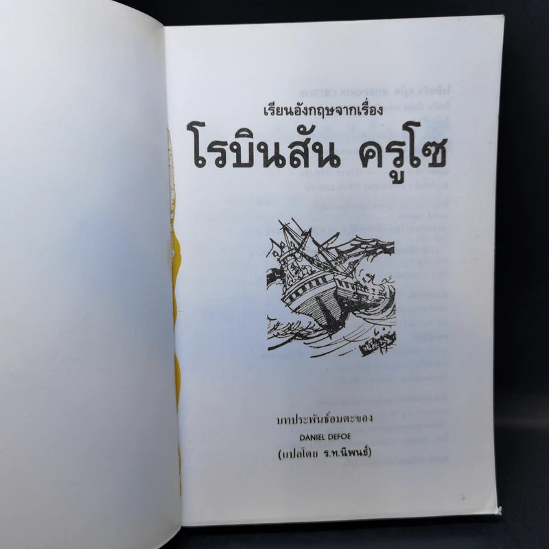 เรียนอังกฤษจากเรื่อง Robinson Crusoe โรบินสัน ครูโซ รูปที่ 8