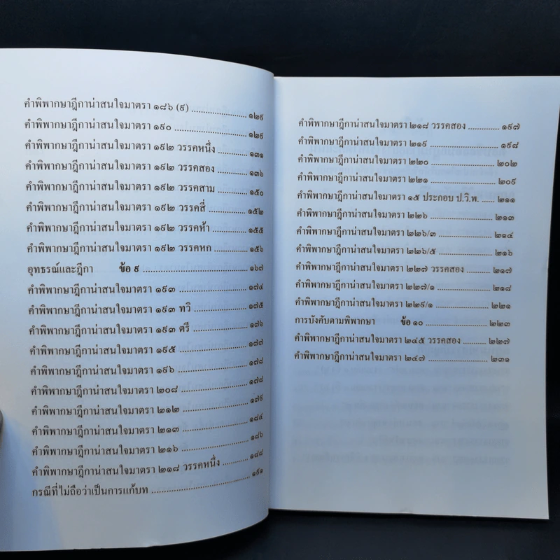 ตอบข้อสอบกฎหมายอย่างไรให้ได้คะแนน ถาม-ตอบ วิ.อาญา เล่ม 8 รูปที่ 10