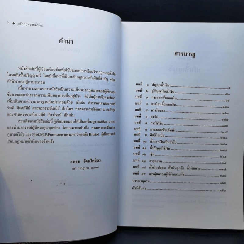 หลักกฎหมาย Principle of Law ตั๋วเงิน - รองศาสตราจารย์สหธน รัตนไพจิตร รูปที่ 10