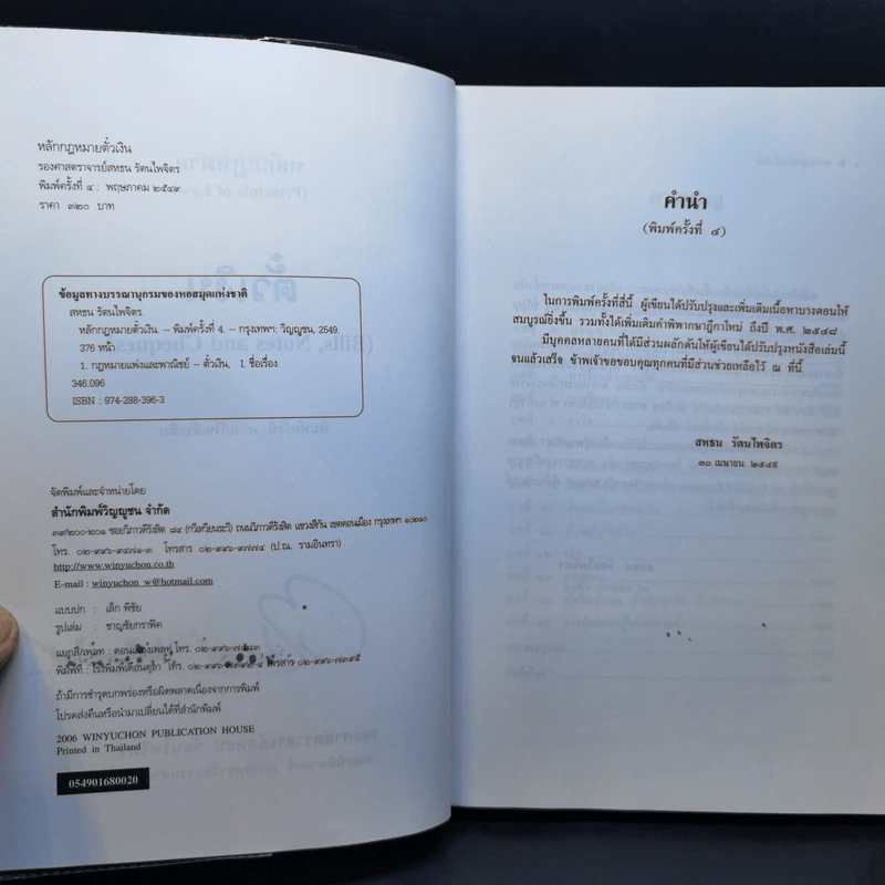 หลักกฎหมาย Principle of Law ตั๋วเงิน - รองศาสตราจารย์สหธน รัตนไพจิตร รูปที่ 9