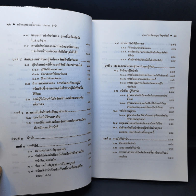 หลักกฎหมาย Principle of Law ค้ำประกัน จำนอง จำนำ - รองศาสตราจารย์สุดา (วัชรวัฒนากุล) วิศรุตพิชญ์ รูปที่ 12