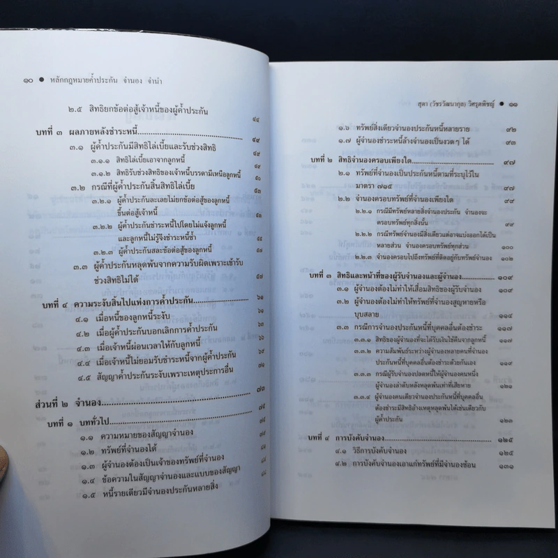 หลักกฎหมาย Principle of Law ค้ำประกัน จำนอง จำนำ - รองศาสตราจารย์สุดา (วัชรวัฒนากุล) วิศรุตพิชญ์ รูปที่ 11