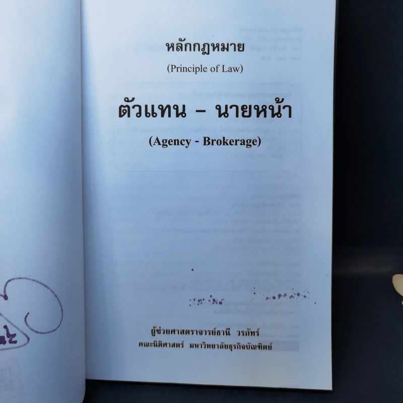 หลักกฎหมาย Principle of Law ตัวแทนนายหน้า - ผู้ช่วยศาสตราจารย์ธานี วรภัทร์ รูปที่ 8