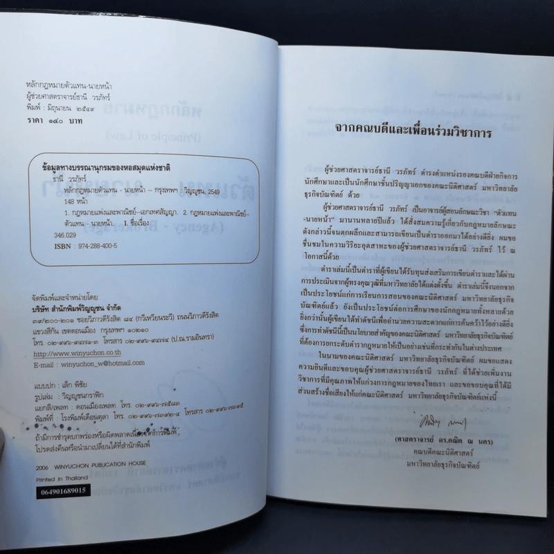 หลักกฎหมาย Principle of Law ตัวแทนนายหน้า - ผู้ช่วยศาสตราจารย์ธานี วรภัทร์ รูปที่ 9
