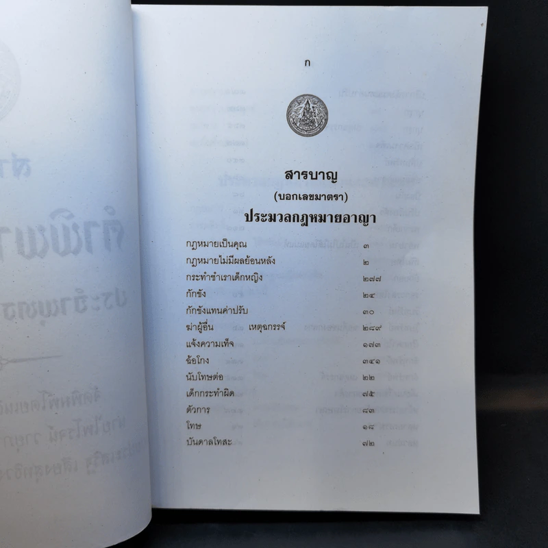 สารบาญ คำพิพากษาฎีกา ประจำปีพุทธศักราช 2548 รูปที่ 9