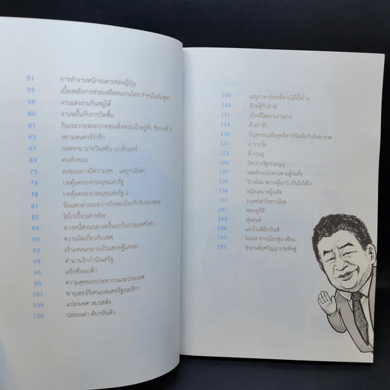 ก่อการดี - สัก กอแสงเรือง รูปที่ 11