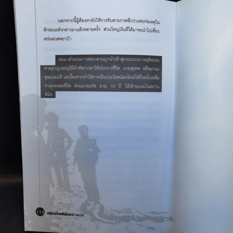 พลิกแฟ้มคดีเลือดฆาตกร - เปี๊ยก จักรวรรดิ์ รูปที่ 13