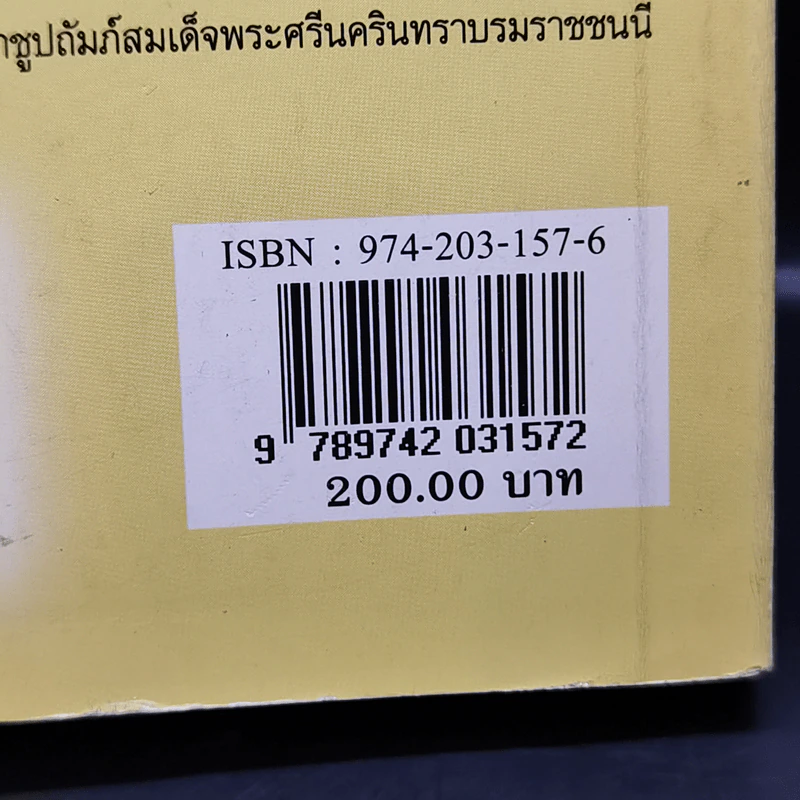 แพ่งและพาณิชย์นิติกรรม - ศาสตราจารย์ไชยยศ เหมะรัชตะ รูปที่ 15