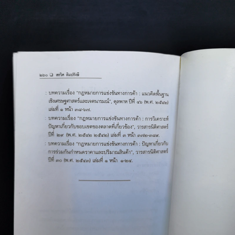 กฎหมายการแข่งขันทางการค้า - สรวิศ ลิมปรังษี รูปที่ 11
