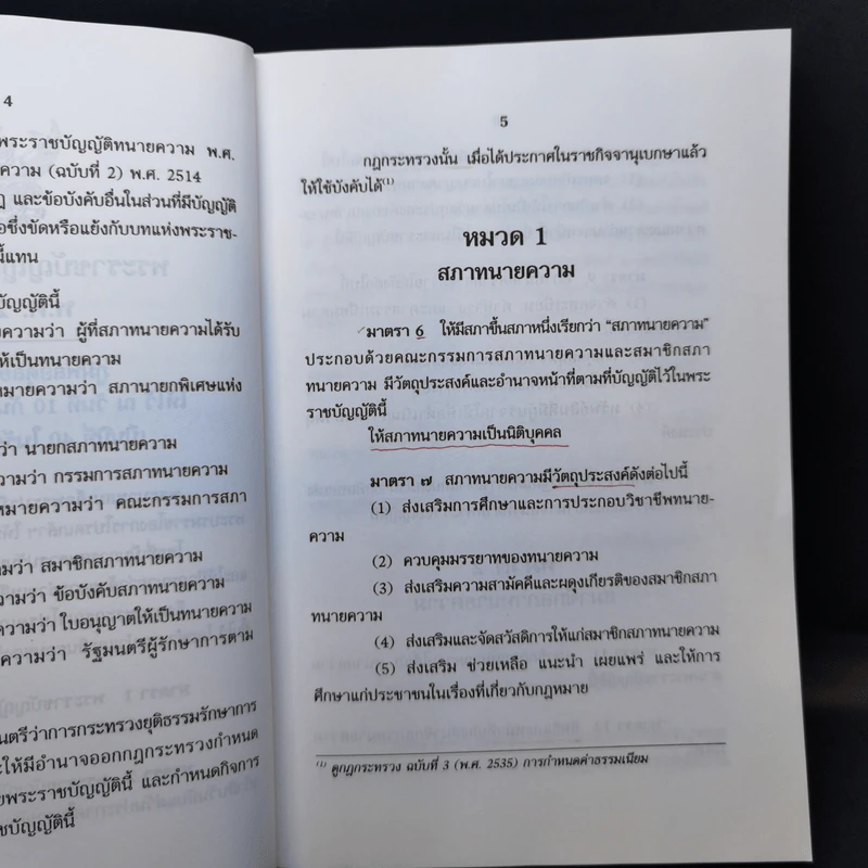 เจาะลึกคดีเด็ด กำหนดค่าวิชาชีพของทนายความ - ว่าที่ พันตรี สมบัติ วงศ์กำแหง รูปที่ 12