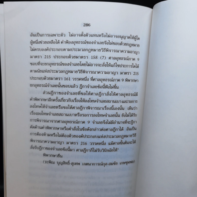 เจาะลึกคดีเด็ด กำหนดค่าวิชาชีพของทนายความ - ว่าที่ พันตรี สมบัติ วงศ์กำแหง รูปที่ 13