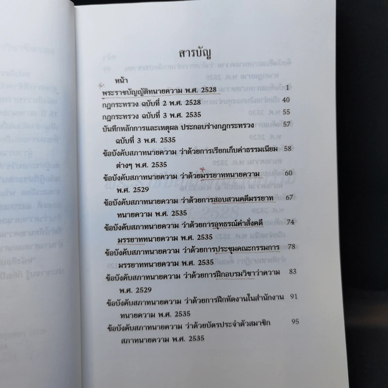 เจาะลึกคดีเด็ด กำหนดค่าวิชาชีพของทนายความ - ว่าที่ พันตรี สมบัติ วงศ์กำแหง รูปที่ 9
