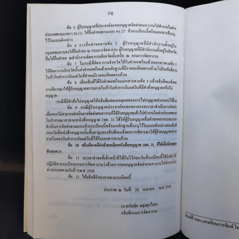 พระราชบัญญัติ การทำงานของคนต่างด้าว พ.ศ.2521 รูปที่ 9