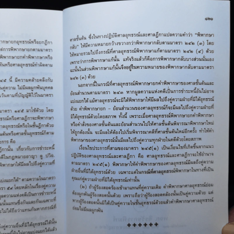 สรุปคำบรรยาย หลักกฎหมายวิธีพิจารณาความแพ่ง ว่าด้วยอุทธรณ์ฎีกา - จรัญ ภักดีธนากุล รูปที่ 11