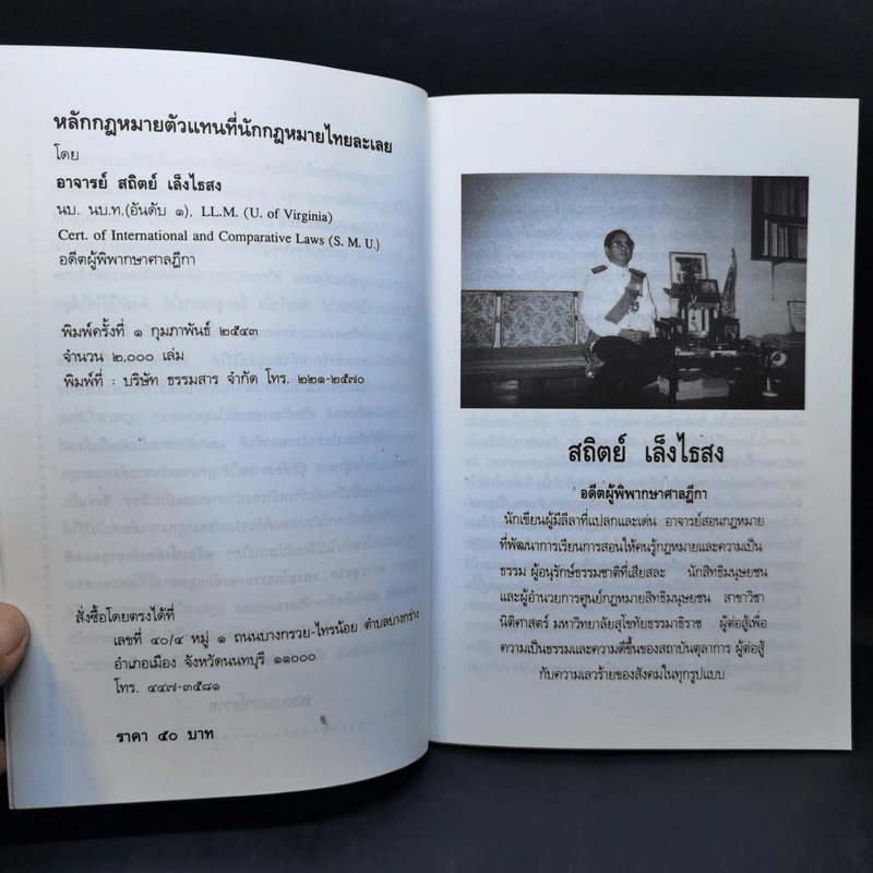 หลักกฎหมายตัวแทนที่นักกฎหมายไทยละเลย - อาจารย์สถิตย์ เล็งไธสง รูปที่ 9