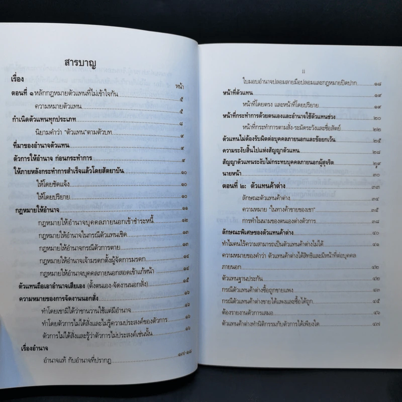 หลักกฎหมายตัวแทนที่นักกฎหมายไทยละเลย - อาจารย์สถิตย์ เล็งไธสง รูปที่ 11