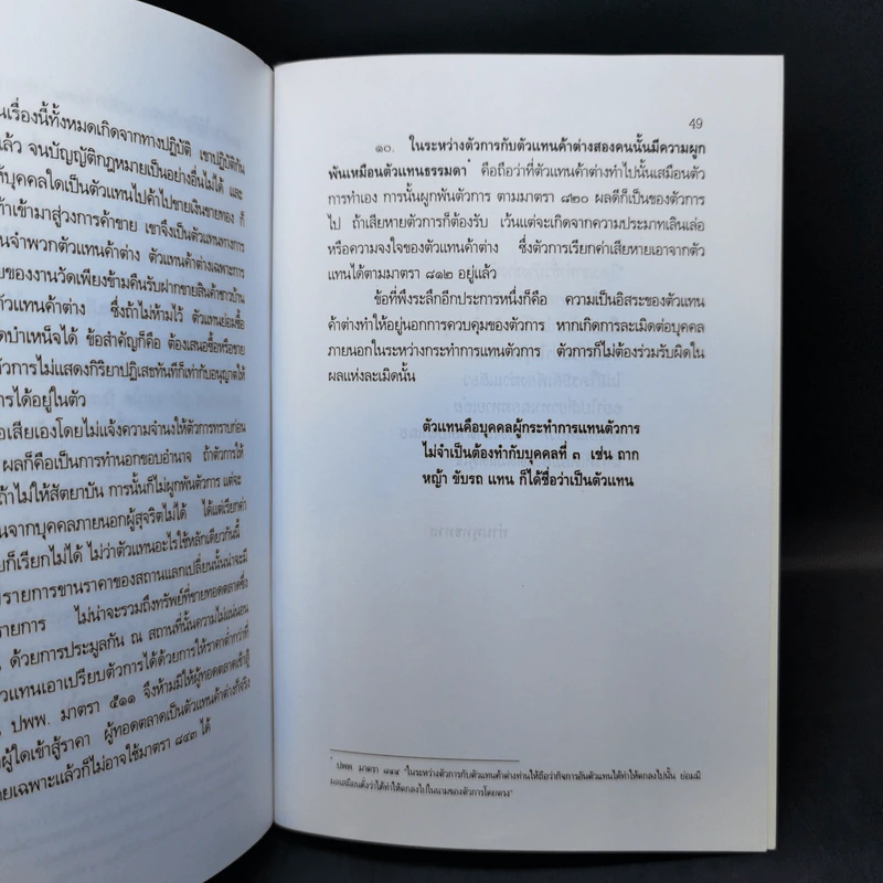 หลักกฎหมายตัวแทนที่นักกฎหมายไทยละเลย - อาจารย์สถิตย์ เล็งไธสง รูปที่ 13