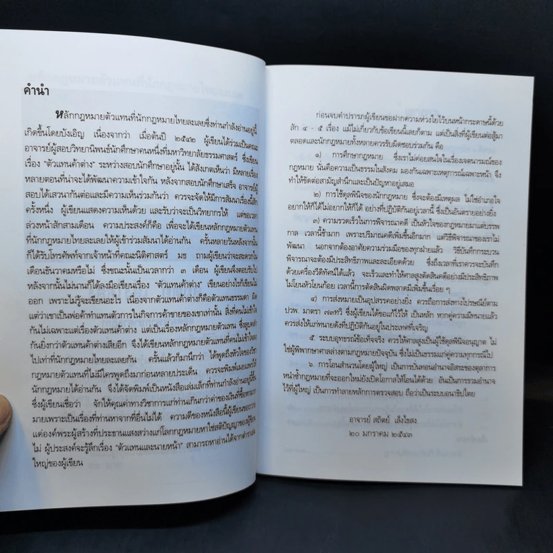 หลักกฎหมายตัวแทนที่นักกฎหมายไทยละเลย - อาจารย์สถิตย์ เล็งไธสง รูปที่ 10