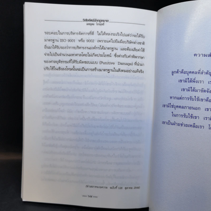 วิสัยทัศน์ 2 นักกฎหมาย - เดชอุดม ไกรฤทธิ์ รูปที่ 12