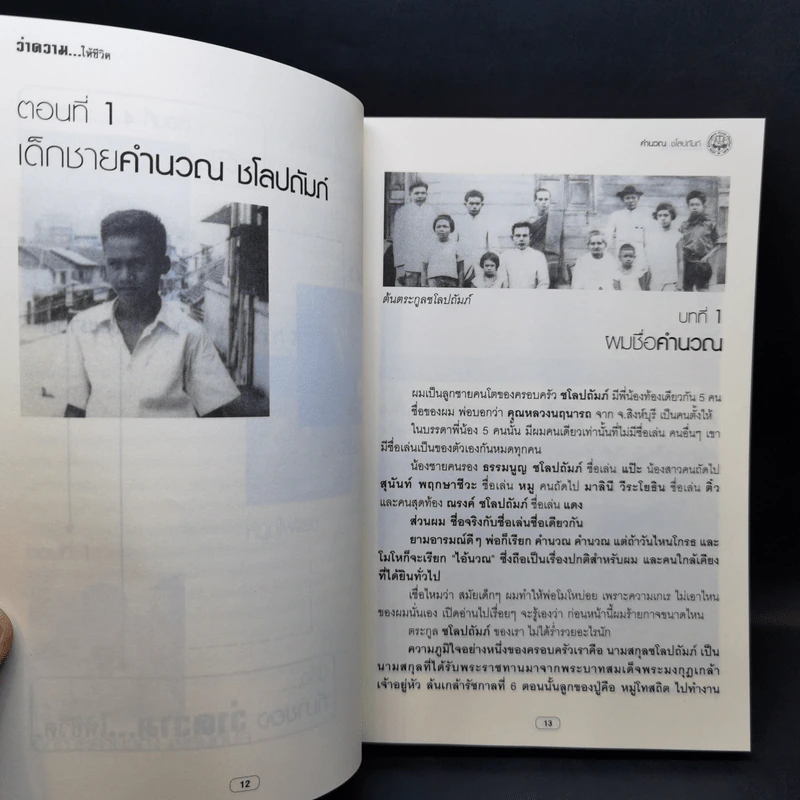 ว่าความให้ชีวิต - คำนวณ ชโลปถัมภ์ รูปที่ 11