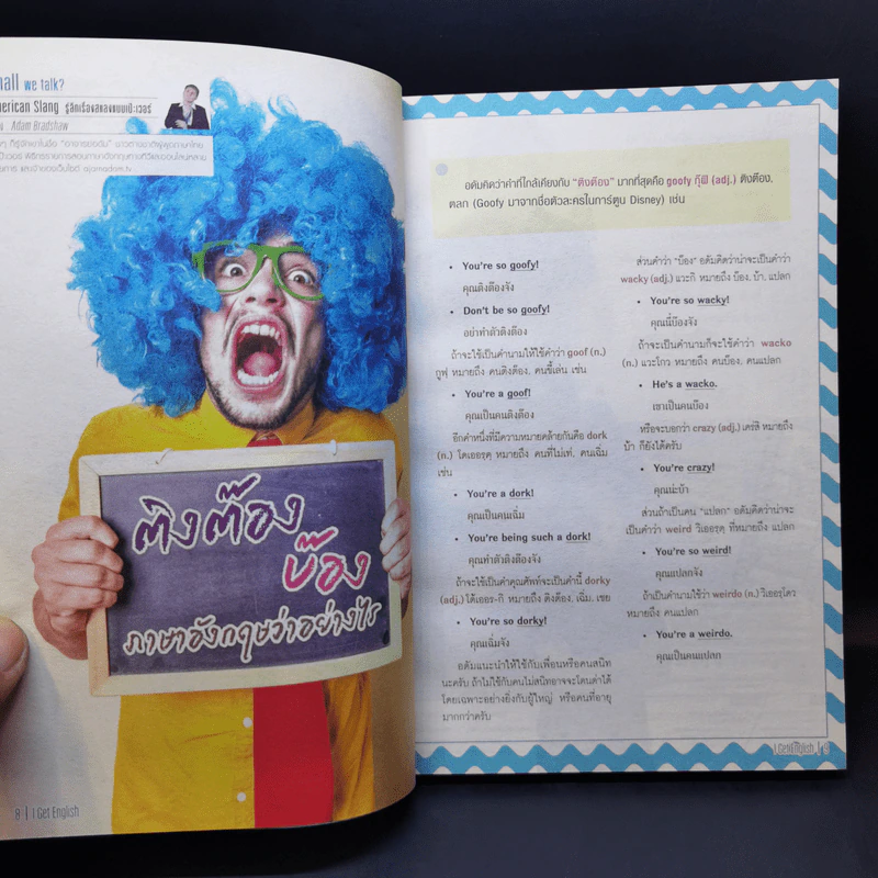 I Get English ไอเก็ตอิงลิช ฉบับที่ 90 รูปที่ 10