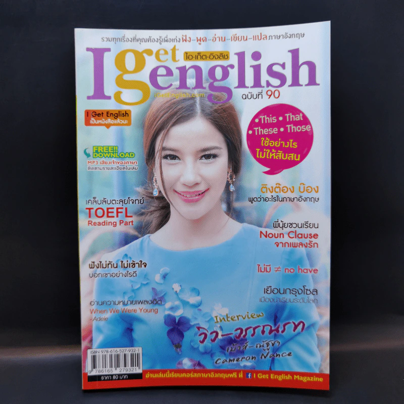 I Get English ไอเก็ตอิงลิช ฉบับที่ 90 รูปที่ 1