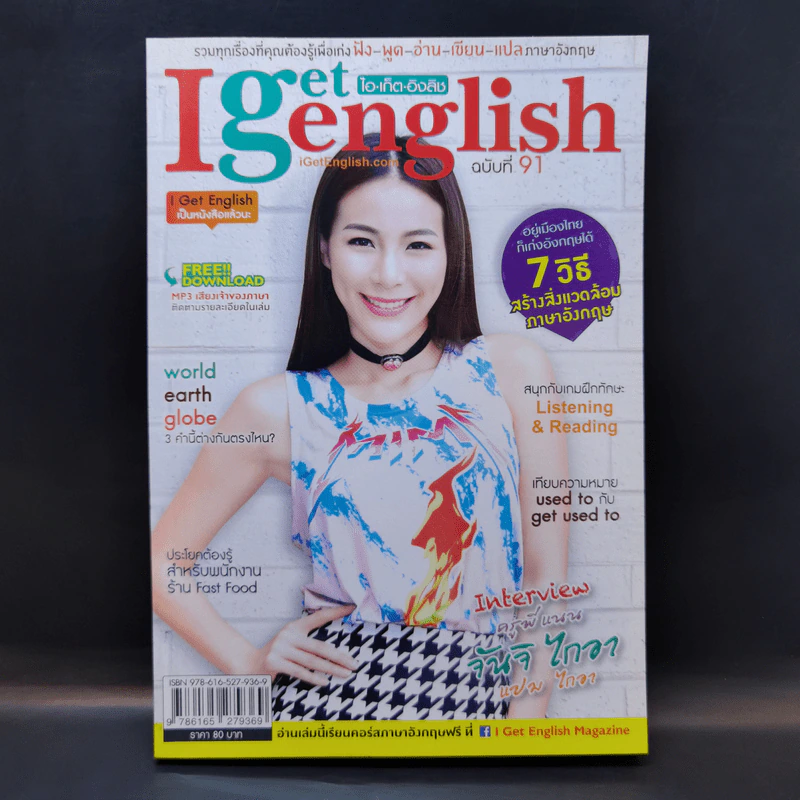 I Get English ไอเก็ตอิงลิช ฉบับที่ 91 รูปที่ 1