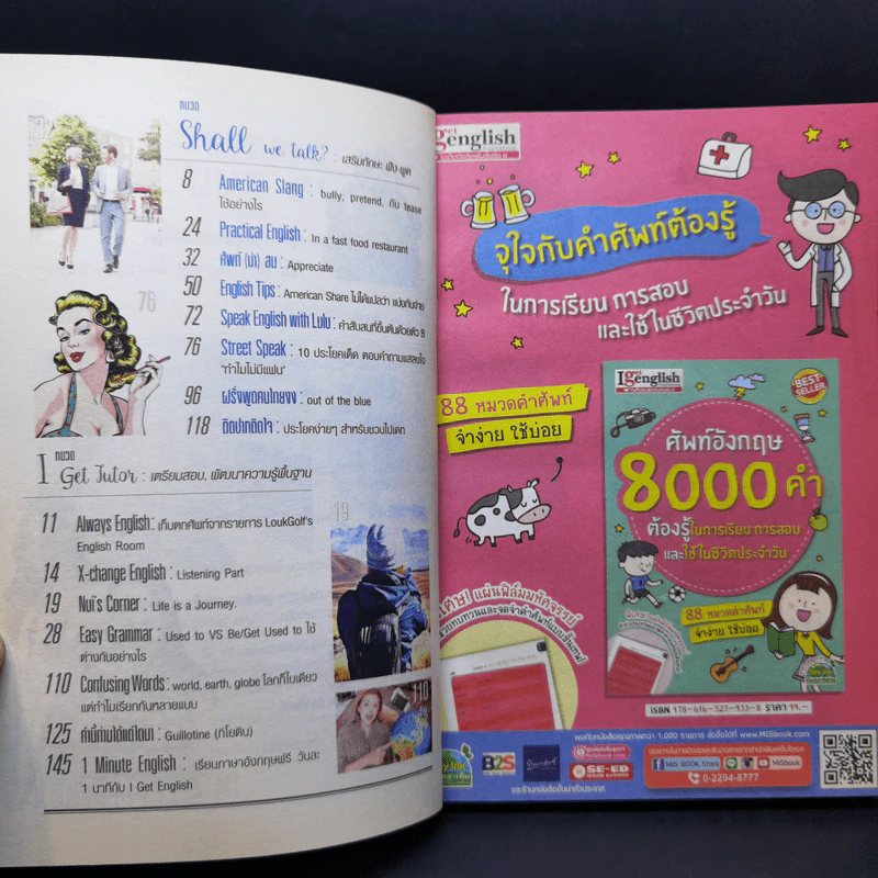 I Get English ไอเก็ตอิงลิช ฉบับที่ 91 รูปที่ 10
