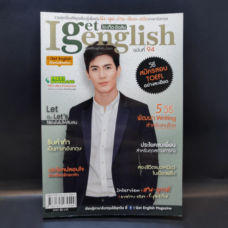 I Get English ไอเก็ตอิงลิช ฉบับที่ 94 รูปที่ 1