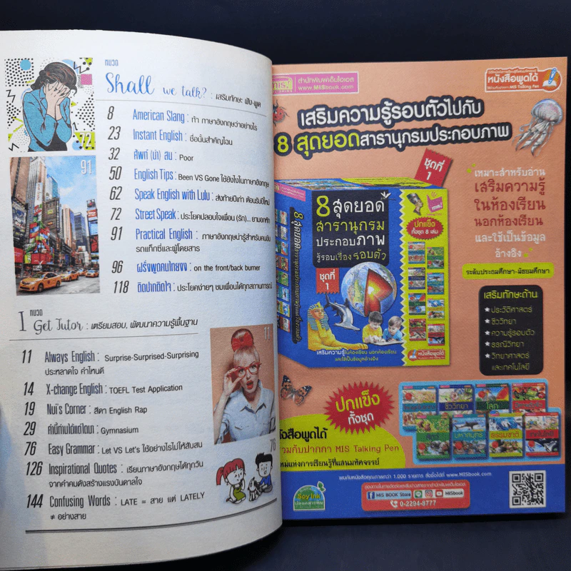 I Get English ไอเก็ตอิงลิช ฉบับที่ 94 รูปที่ 10