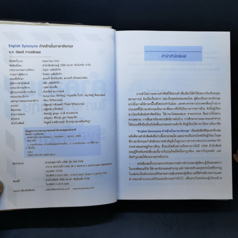 คำคล้ายในภาษาอังกฤษ English Synonyms - ร.ท.นิพนธ์ กาบสลับพล รูปที่ 8