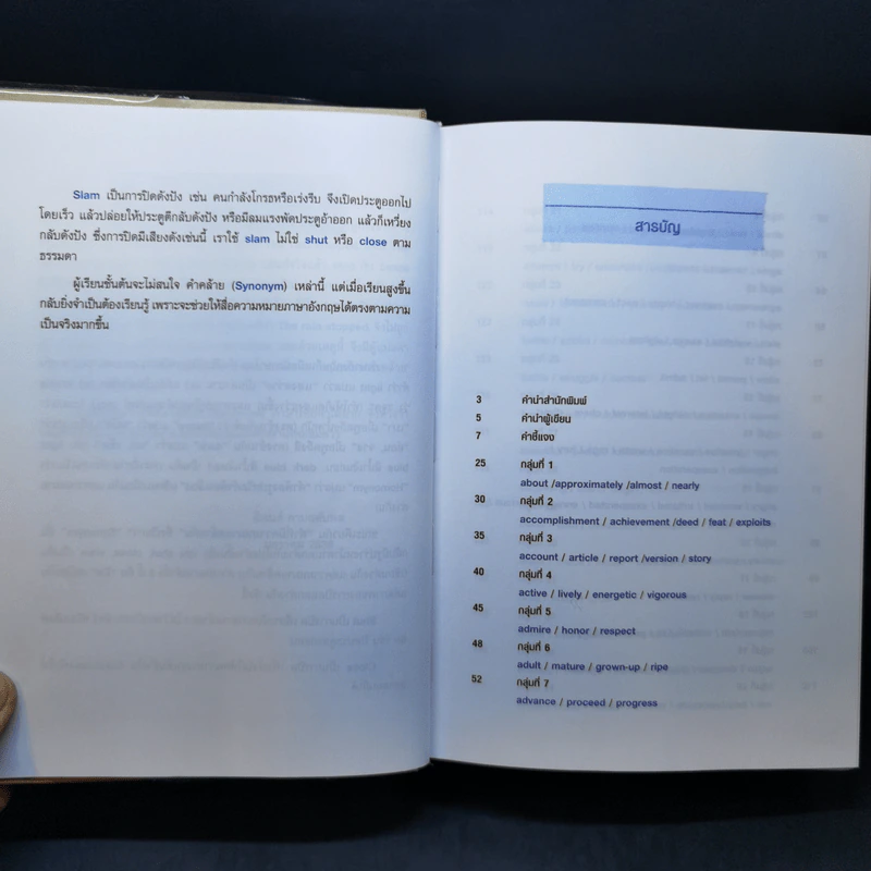คำคล้ายในภาษาอังกฤษ English Synonyms - ร.ท.นิพนธ์ กาบสลับพล รูปที่ 11