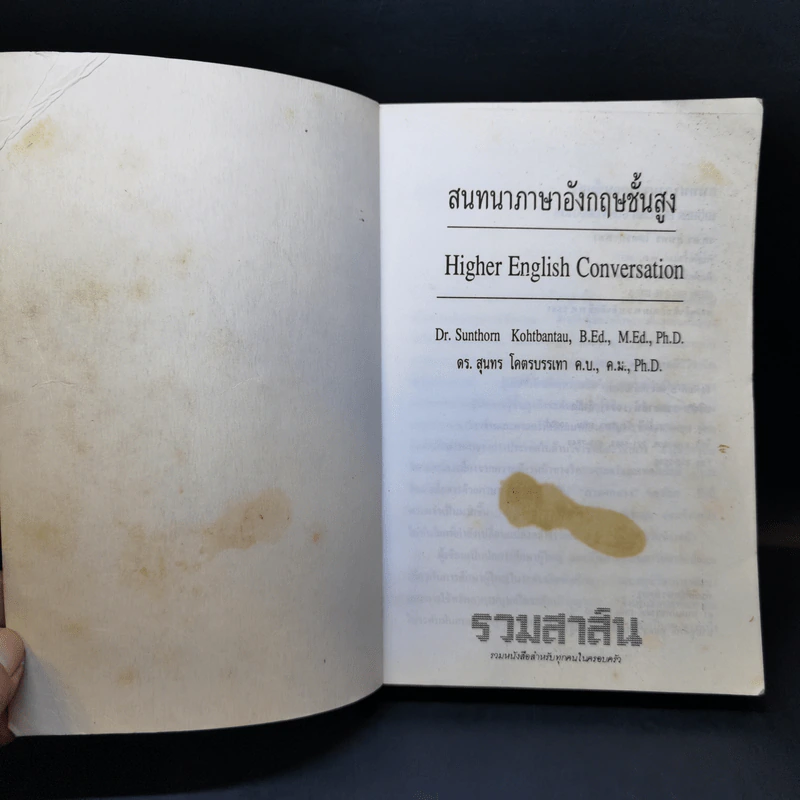สนทนาภาษาอังกฤษขั้นสูง Higher English Conversation - ร.ศ.ดร.สุนทร โคตรบรรเทา รูปที่ 8
