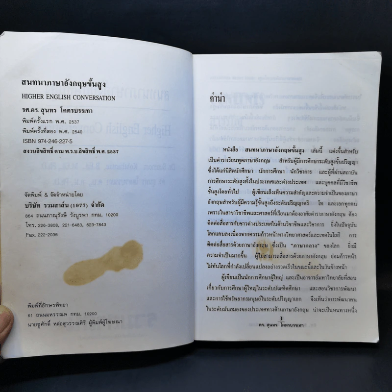 สนทนาภาษาอังกฤษขั้นสูง Higher English Conversation - ร.ศ.ดร.สุนทร โคตรบรรเทา รูปที่ 9